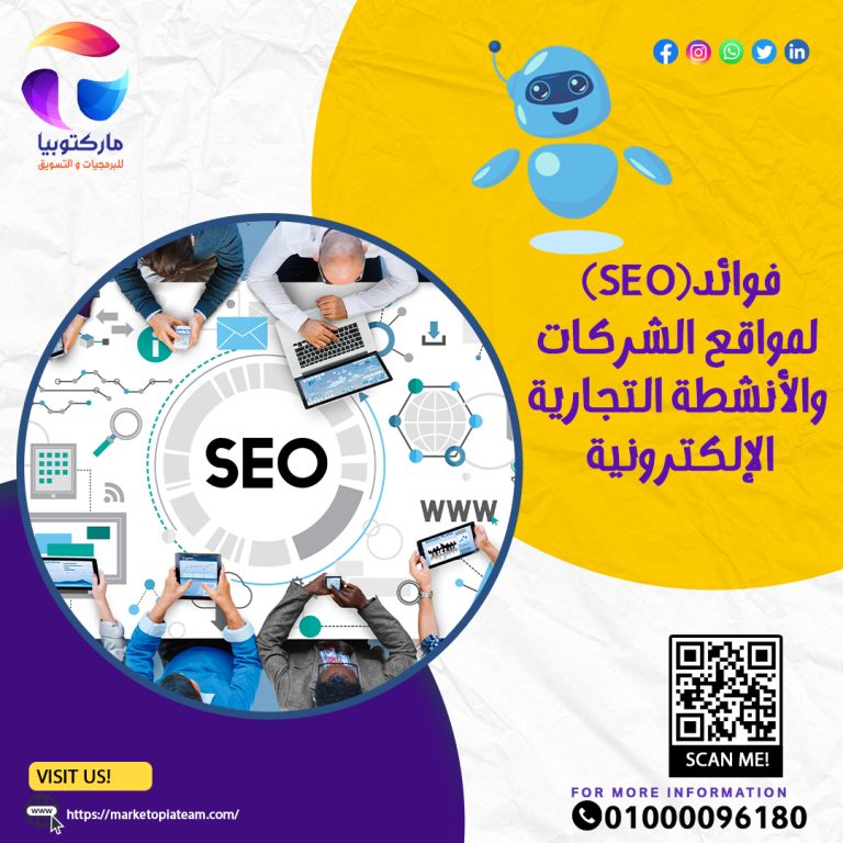 Read more about the article <strong><em>فوائد السيو (SEO)</em></strong>